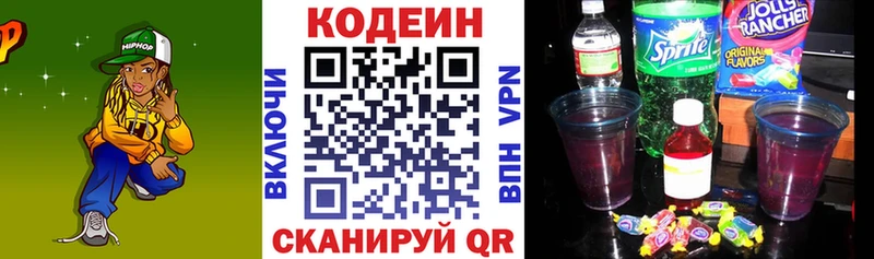Кодеин Purple Drank  Купить  Скопин 